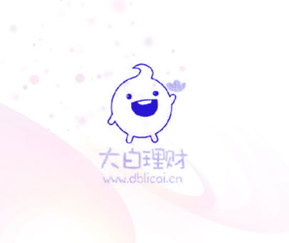 大白理财 WWW.DBLICAI.CN