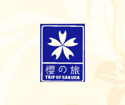 TRIP OF SAKURA;樱旅