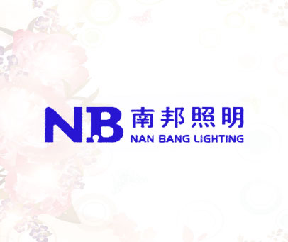 南邦照明 NAN BANG LIGHTING NB