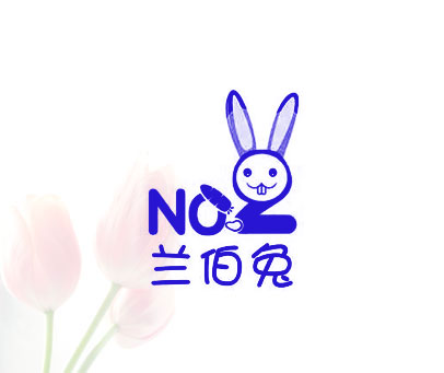 兰伯兔 NO 2