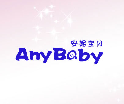 安妮宝贝 ANYBABY