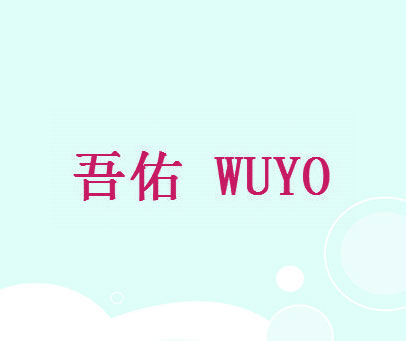 吾佑 WUYO