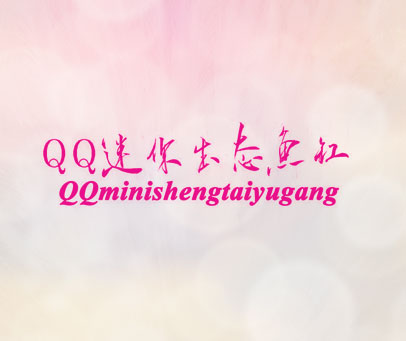 QQ 迷你生态鱼缸 QQMINISHENGTAIYUGANG
