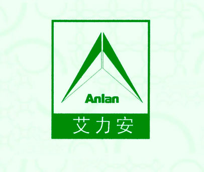 艾力安;ANLAN