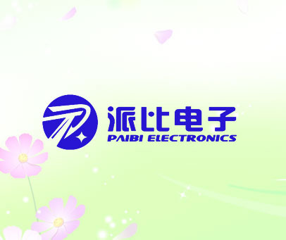派比电子 PAIBI ELECTRONICS