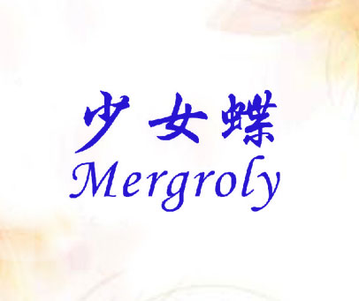 少女蝶 MERGROLY