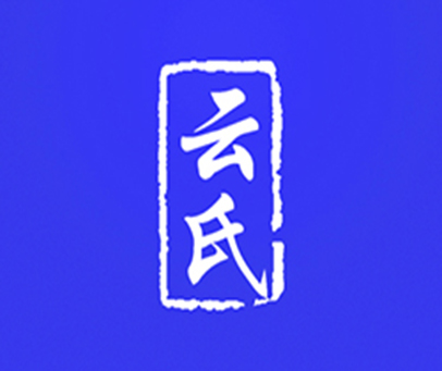 云氏