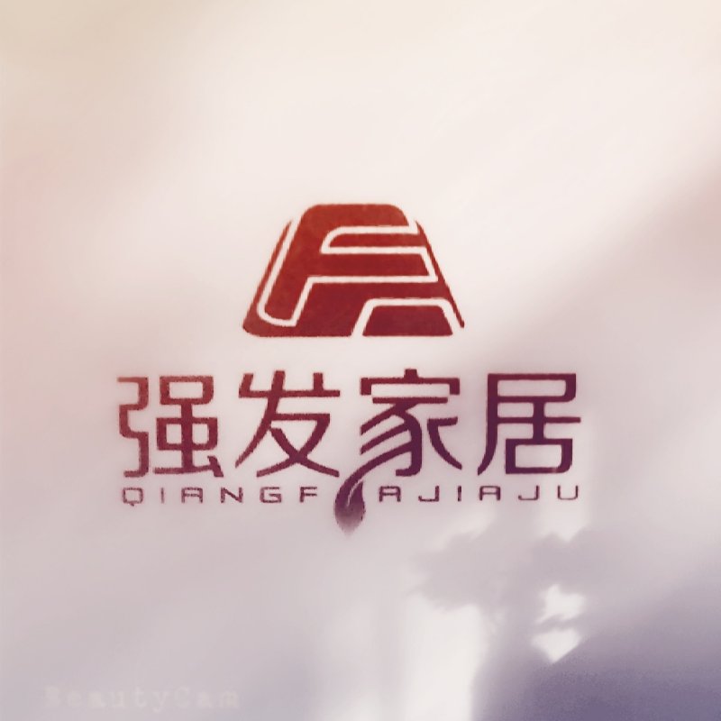 强发家居 F