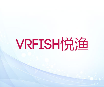 悦渔 VRFISH