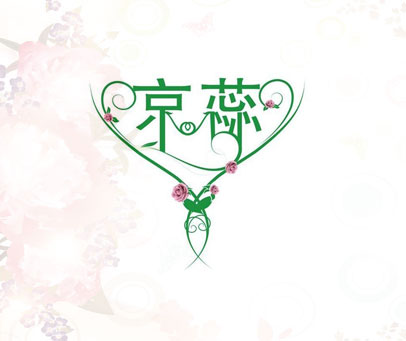 京蕊