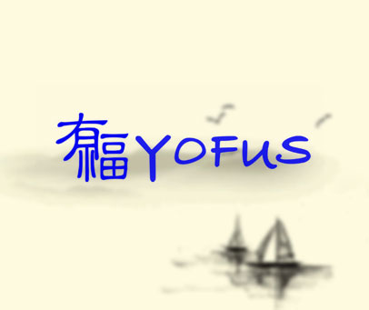 有福 YOFUS