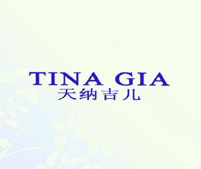 天纳吉儿  TINA GIA