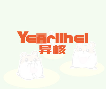 异核 YEARLLHEL