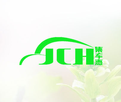集车惠 JCH