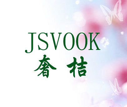 奢桔 JSVOOK