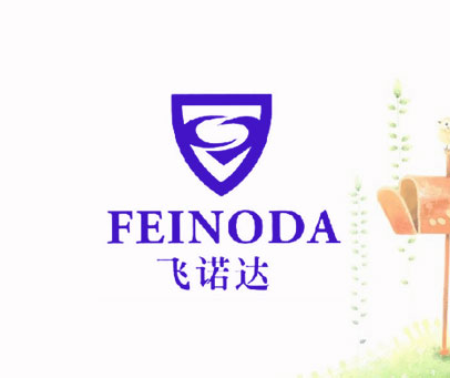 飞诺达 FEINODA