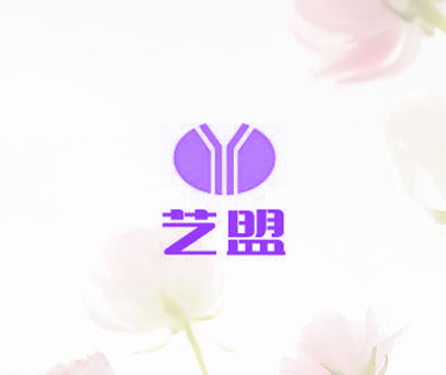 艺盟  Y