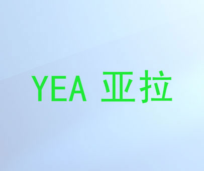 亚拉  YEA