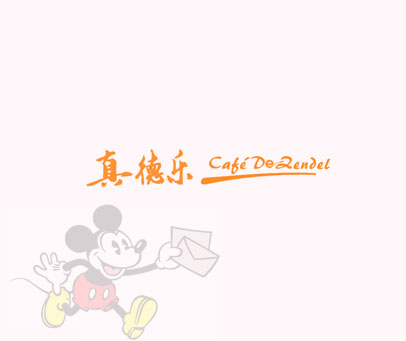 真德乐 CAFE DE ZENDEL