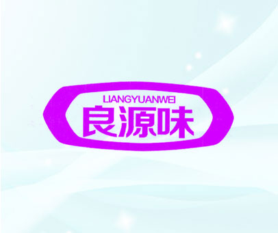良源味