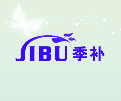季补