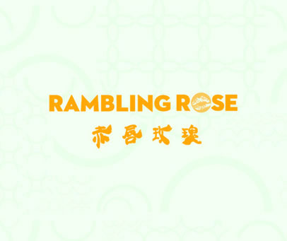 赤唇玫瑰  RAMBLING ROSE
