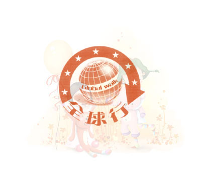 全球行 GLOBAL WALK