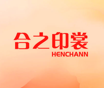 合之印裳 HENCHANN
