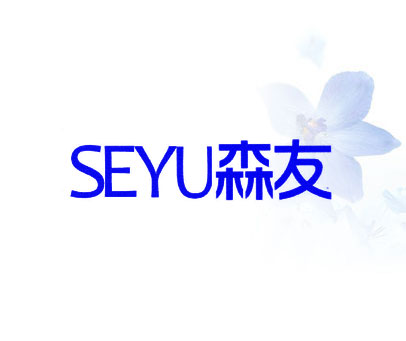 森友 SEYU