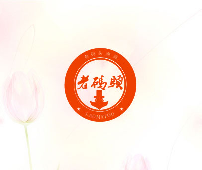 老码头 老码头渔具