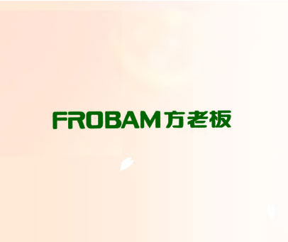 方老板 FROBAM
