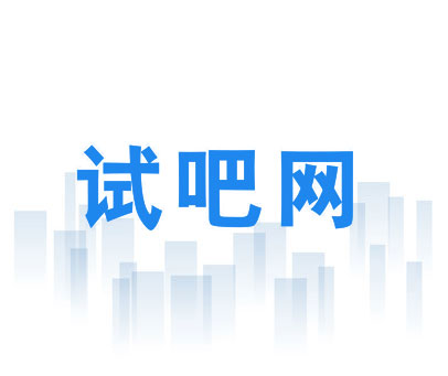 试吧网