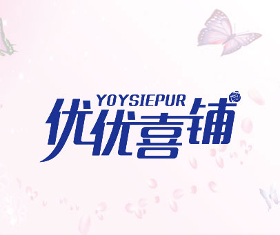 优优喜铺 YOYSIEPUR
