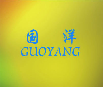 国洋