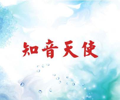 知音天使