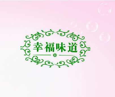 幸福味道
