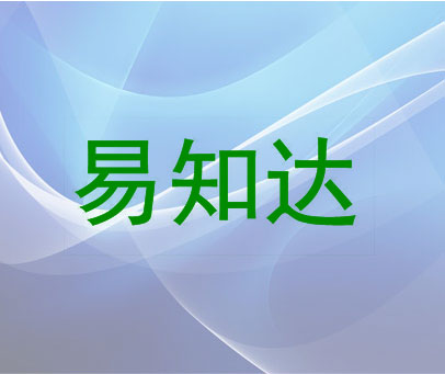 易知达