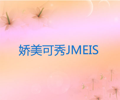 娇美可秀  JMEIS