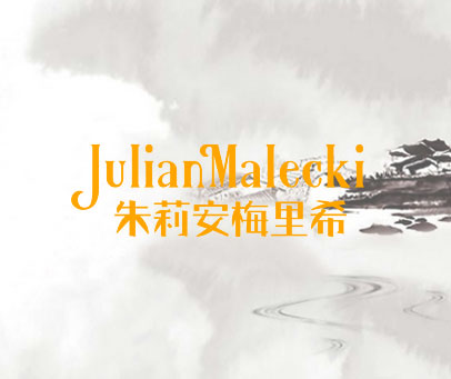 朱莉安梅里希 JULIANMALECKI