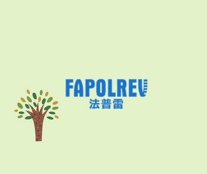 法普雷 FAPOLREV