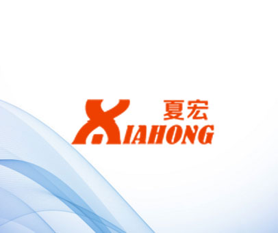 夏宏