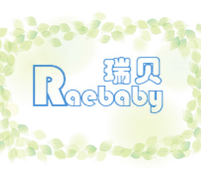 瑞贝 RAEBABY