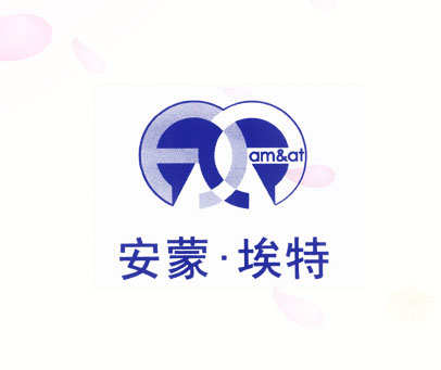 安蒙·埃特 AM & AT