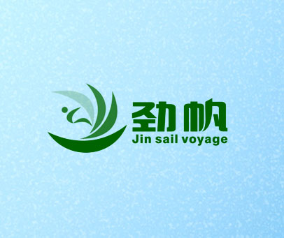 劲帆 JIN SAIL VOYAGE