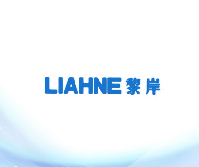 黎岸  LIAHNE