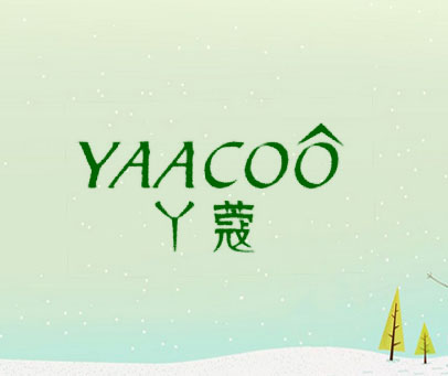 丫蔻 YAACOO