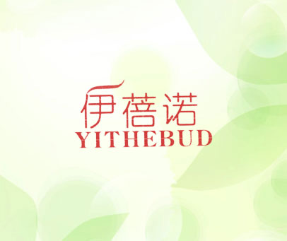 伊蓓诺 YITHEBUD