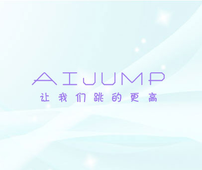 让我们跳的更高 AIJUMP