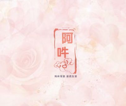 阿吽 阿吽传递品质生活