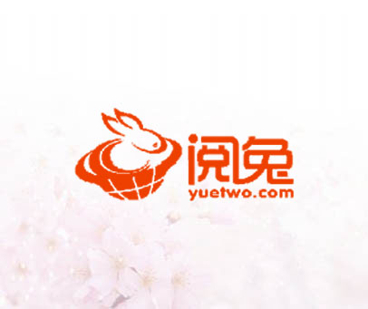 阅兔 YUETWO.COM